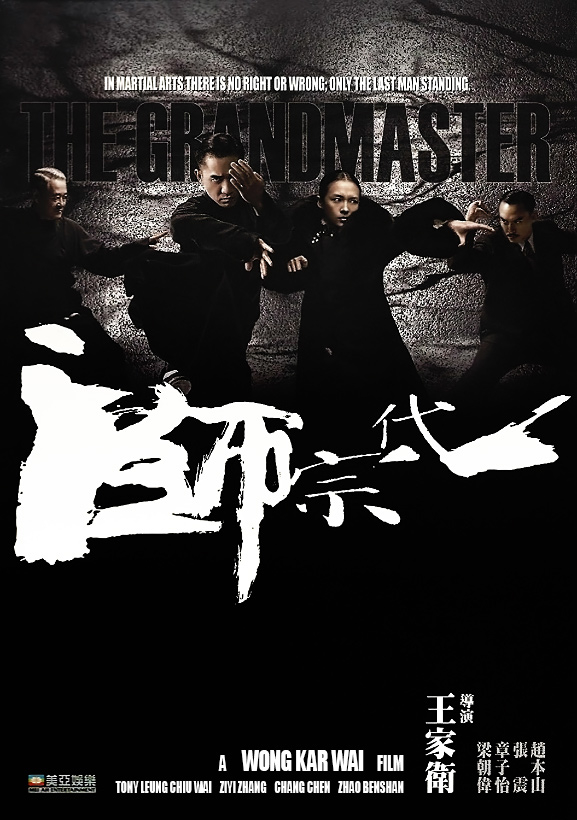 O Grande Mestre [2013] - Resenha crítica do filme - Eiga desu!